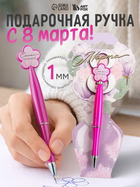Ручка шариковая/ подарок на 8 Марта