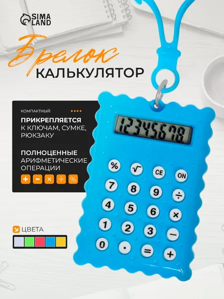 Калькулятор карманный маленький мини для школы 8-разрядный, компактный
