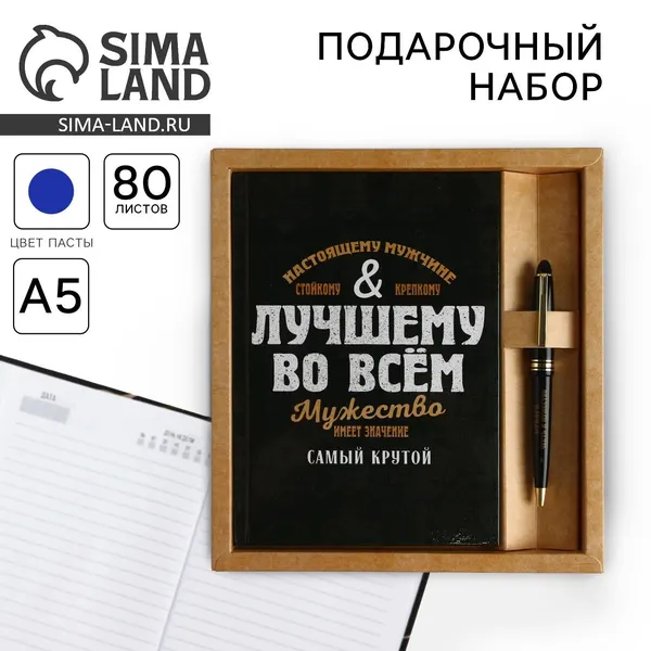 Канцелярский набор настольный для мужчин: "Лучшему во всем" ежедневник А5, 80 листов и ручка