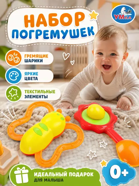 Умка Погремушки для новорожденных набор развивающие тактильные