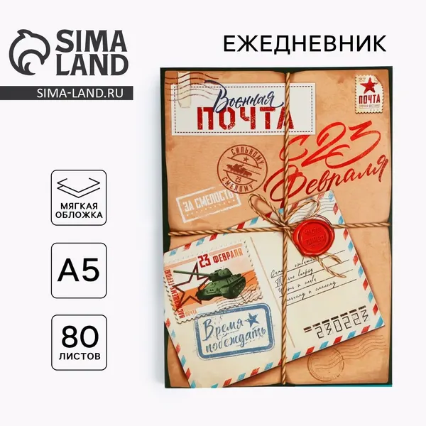 Ежедневник подарочный "Почта" А5, 80 листов
