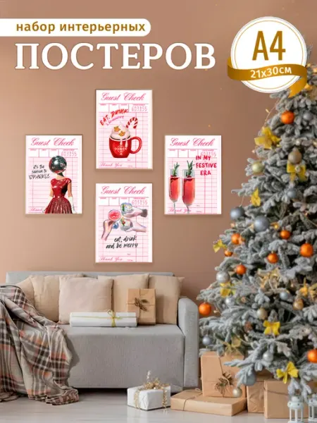 · K&M Room Новогодние постеры 21х30, А4