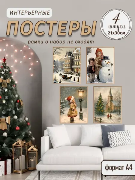 · K&M Room Постеры новогодние ретро 21х30, А4