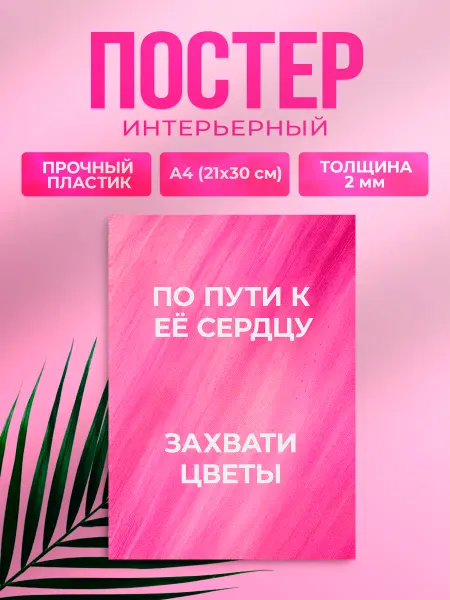TATARINCEV STYLE Постер интерьерный твердый для цветочного (А4, 21×30 см)