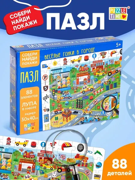 Пазлы для детей, "Найди и покажи. Весёлые гонки в городе", Puzzle Time, 88 элементов, пазл для мальчиков