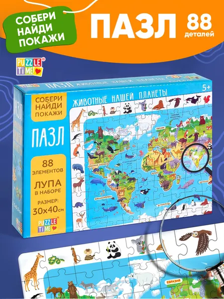 Пазлы для детей, "Найди и покажи. Животные нашей планеты", Puzzle Time, 88 элементов, детские пазлы