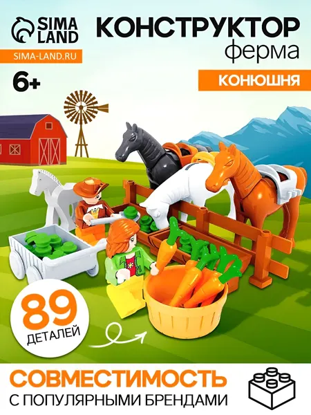 Конструктор пластиковый "Ферма" 89 деталей, конструткор животные
