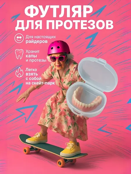 Контейнер для зубных протезов, кап, элайнеров, пластинок 8х7х3 см