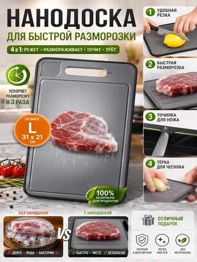 Разделочная доска 4в1 с функцией разморозки, теркой и точилкой для ножей, 21×31 см
