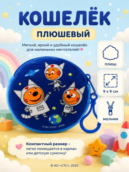Кошелек детский , плюшевый, размер 9 х 9 см
