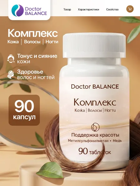 Beauty комплекс MSM цинк и витамин C для волос кожи и ногтей women formula 90 таблеток