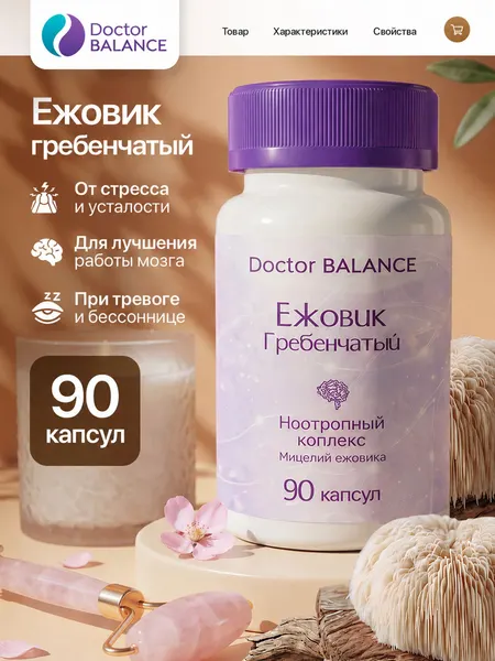 БАД к пище Ежовик гребенчатый комплекс ("Lion s mane complex ") - 90 капсул