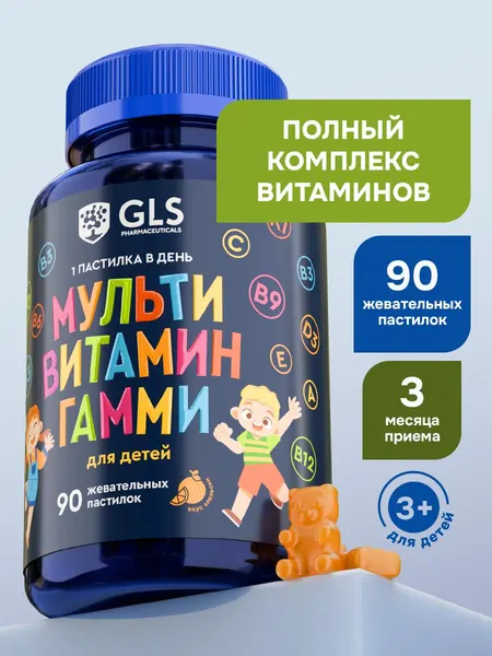 Витамины для детей жевательные со вкусом Апельсин / детские мультивитамины мармеладные / 90 жевательных пастилок
