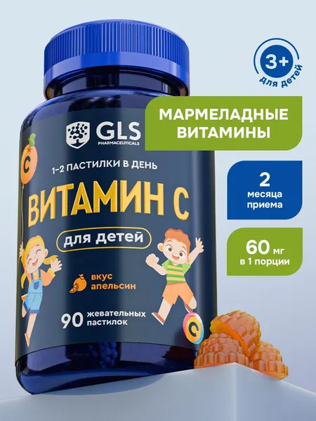 Витамин с для детей, мармеладные пастилки со вкусом апельсина, детские витамины, 90 пастилок