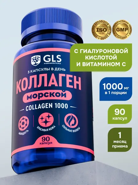 Комплекс Морской коллаген пептидный с гиалуроновой кислотой и витамином C для женщин, бад / витамины для кожи, волос и суставов, 90 капсул