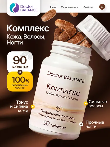 Витамины для волос и ногтей для женщин MSM комплекс для густоты волос и красоты кожи 90 таблеток