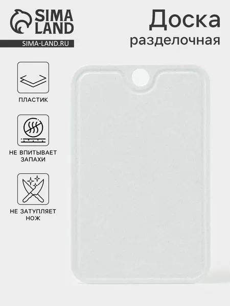 Доска разделочная 21×33 см пластик цвет мрамора