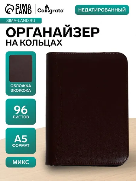 Ежедневник-органайзер недатированный на кольцах А5 с калькулятором, 96 листов в линейку, на молнии, кожзам
