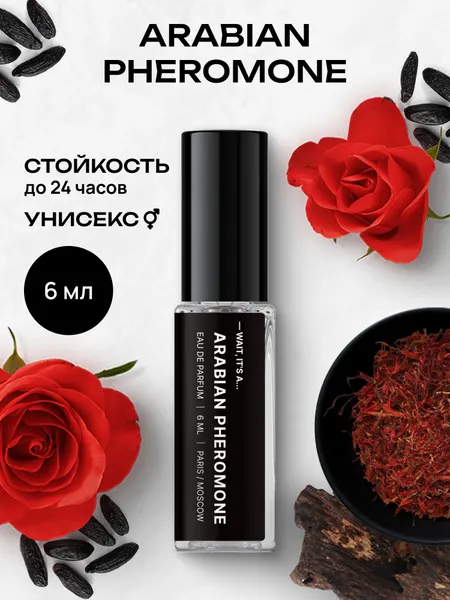 Парфюмерная вода женская и мужская Arabian Pheromone 6 мл, Fragrance Community