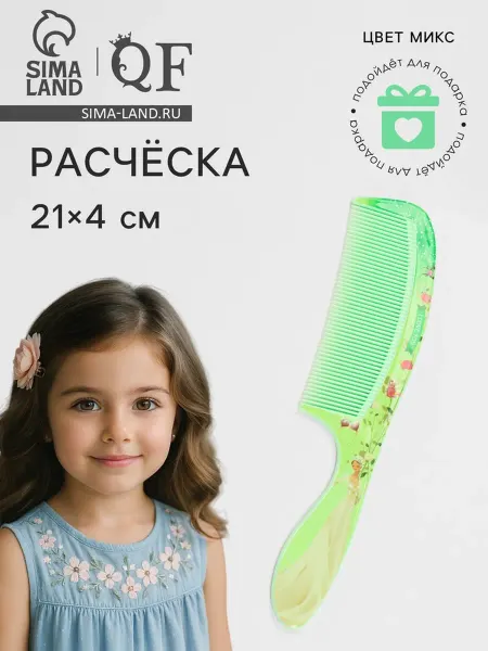 QF Расческа пластиковая 21х4 см, разные цвета, 4 шт