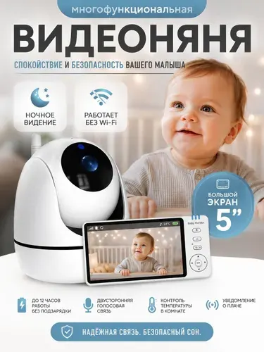 Видеоняня беспроводная с подключением к монитору Радионяня с камерой, baby monitor