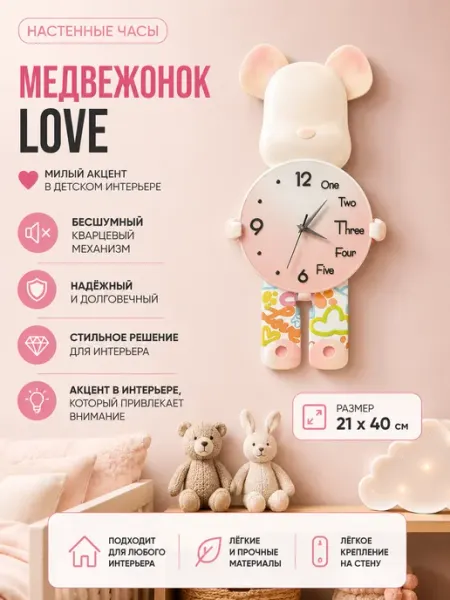 DZiVA Часы настенные "Медвежонок Love" 21х40 см