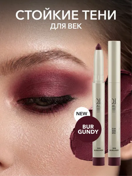 OK Beauty Стойкие тени-карандаш для век, тон BURGUNDY