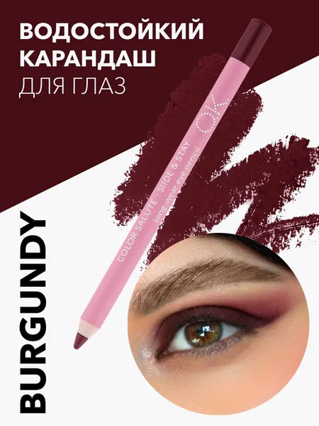 OK Beauty Карандаш для глаз водостойкий, тон BURGUNDY
