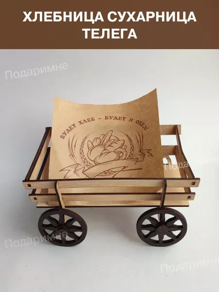 ПодариМне Хлебница сухарница сувенирная