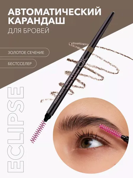 OK Beauty Стойкий карандаш для бровей, водостойкий, автоматический, оттенок Eclipse серо-коричневый