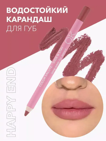 OK Beauty Стойкий карандаш для губ, матовый, тон Happy end (универсальный розовый нюд)