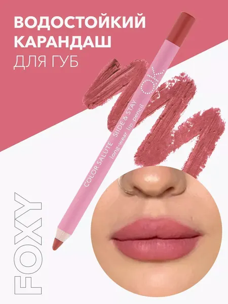 OK Beauty Стойкий карандаш для губ, матовый, тон Foxy (тёплый нюд)