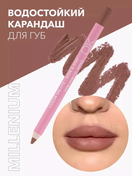 OK Beauty Стойкий карандаш для губ, матовый, тон Millenium (коричнево-бежевый нюд)