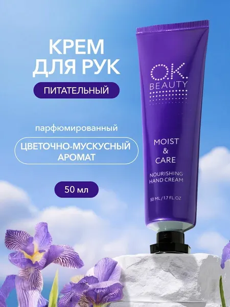 OK Beauty Крем для рук питающий, увлажняющий и успокаивающий
