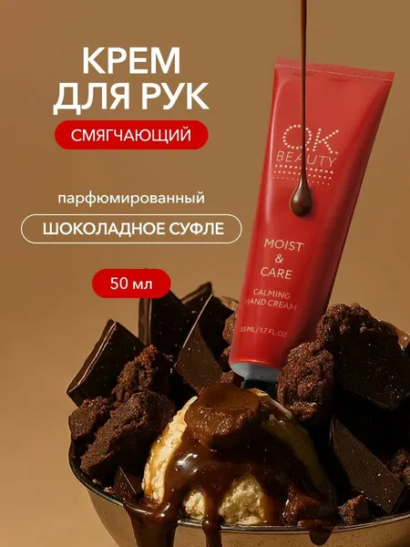 OK Beauty Крем для рук смягчающий увлажняющий и успокаивающий