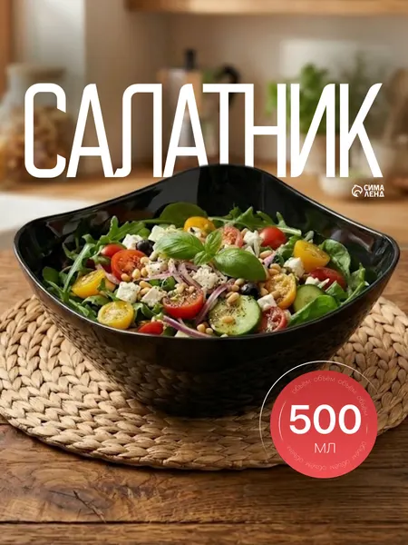 Салатник пластиковый 500 мл, глубокая миска, черная BEROSSI Рондо