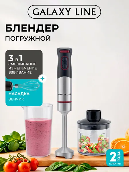 Блендер Galaxy Line GL 2146, погружной, черный, с мерным стаканом