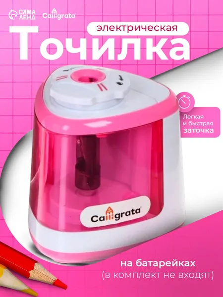 Точилка для карандашей электрическая Calligrata с контейнером, на батрейках