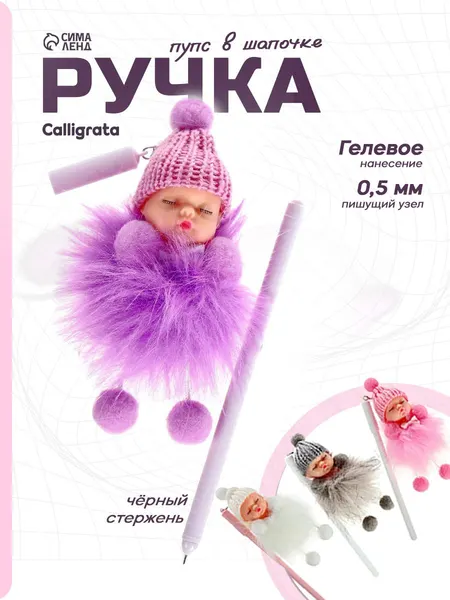 Ручка чёрная гелевая с куклой Calligrata