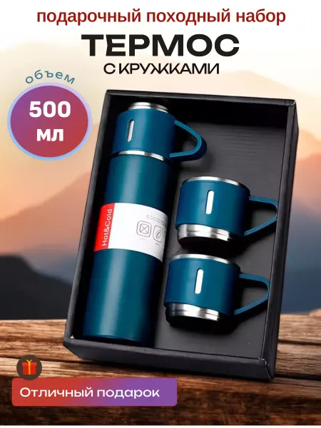 Походный набор посуды подарочный термос