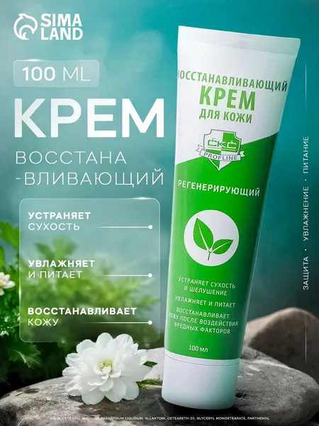 Крем для рук регенерирующий восстанавливающий / CKC Profline, 100 мл
