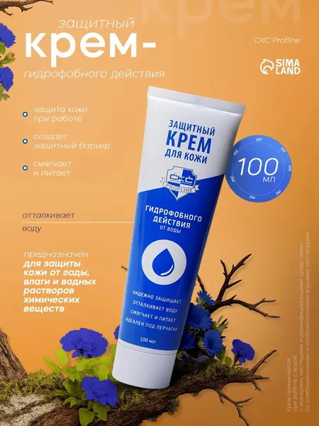 Крем для рук защитный / гидрофобный CKC Profline, 100 мл