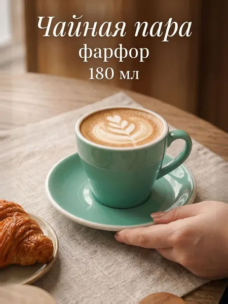 Чайная пара Magistro "Coffee time", 180 мл, бирюзовая, фарфор, подарочная