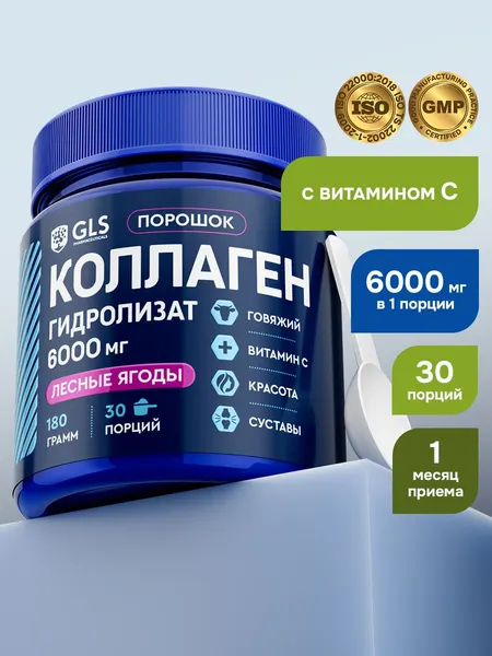 Коллаген порошок с витамином С, гидролизованный collagen, со вкусом лесных ягод, витамины / препарат для суставов и кожи, 180 гр