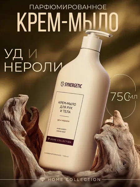 Парфюмированное жидкое мыло уд-нероли/ крем-мыло Home Collection для рук и тела SYNERGETIC, 750 мл