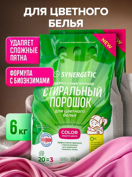 Порошок стиральный автомат 6кг SYNERGETIC COLOR для цветного и белого белья, набор 2 шт по 3кг, гипоаллергенный, эко, с энзимами от пятен