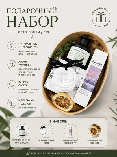 Набор подарочный для ухода за телом и релаксации