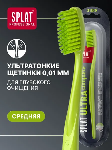Зубная щетка средней жесткости Инновационная SPLAT Professional ULTRA COMPLETE Medium для глубокого очищения зубов, набор 2 шт. (сиреневая, зелёная)