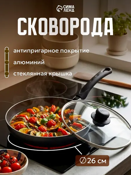 Сковорода Consul, d-26 см, пластиковая ручка, стеклянная крышка, антипригарное покрытие, цвет чёрный