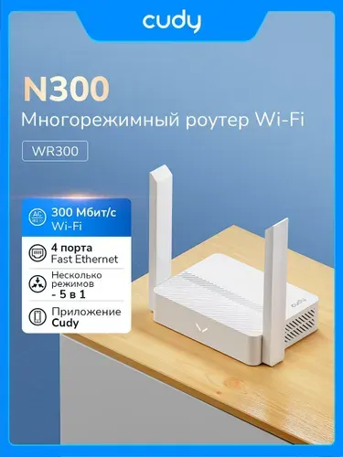 Wi-Fi Роутер Cudy WR300